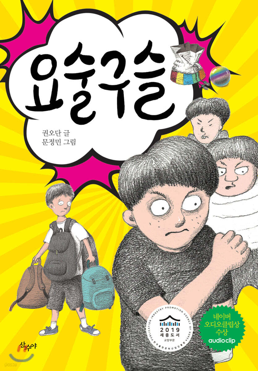 요술구슬