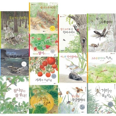 물들숲 그림책 시리즈 1-13권 세트 (전13권)