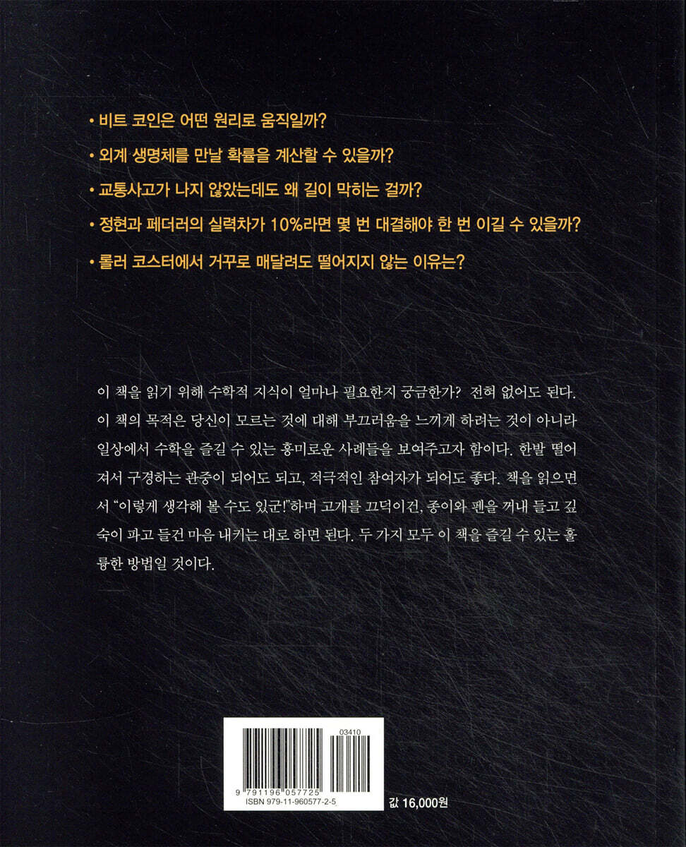 일상에 숨겨진 수학 이야기 | 콜린 베버리지 | 소우주 - 예스24