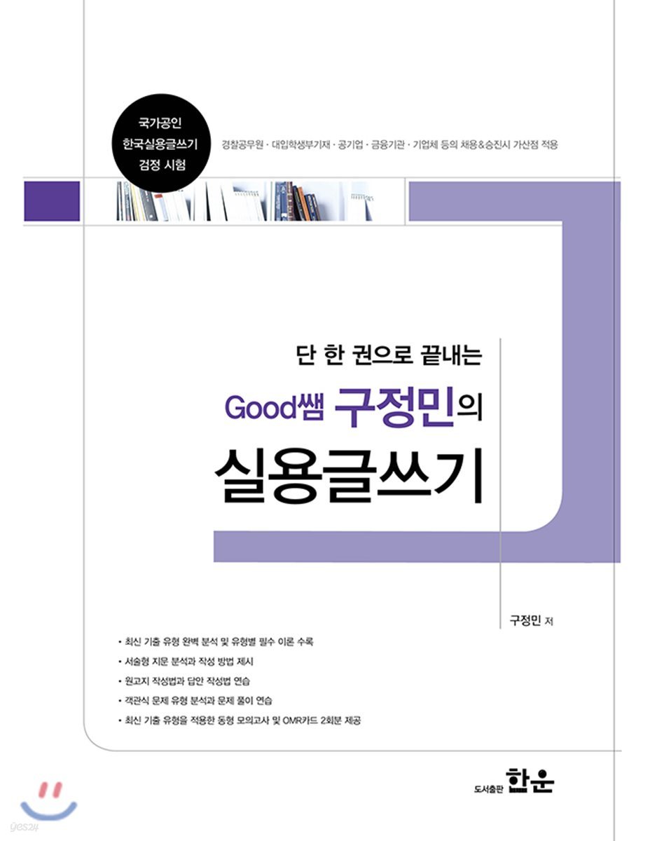 Good쌤 구정민의 실용글쓰기