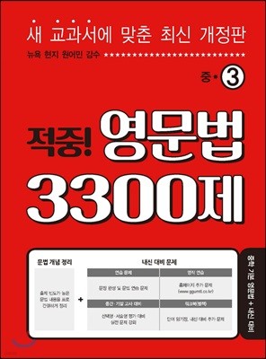 적중! 영문법 3300제 중 3