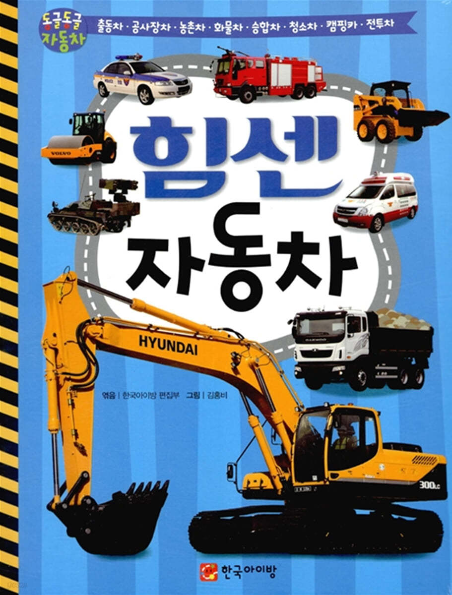 힘센 자동차