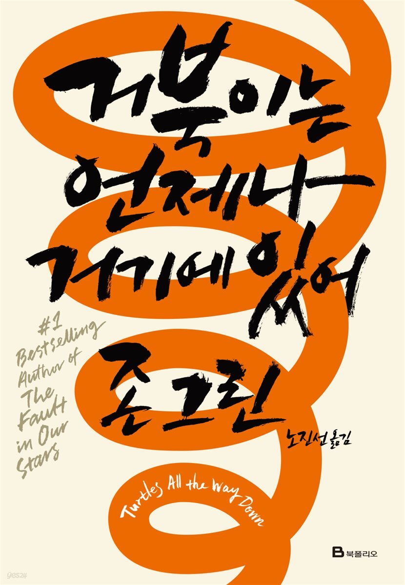 [대여] 거북이는 언제나 거기에 있어