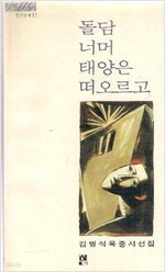 돌 담 너머 태영은 떠오르고