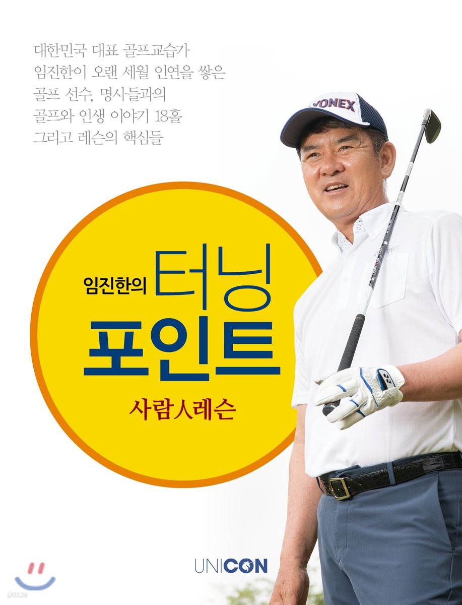 임진한의 터닝포인트
