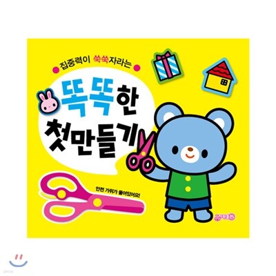 똑똑한 첫 만들기