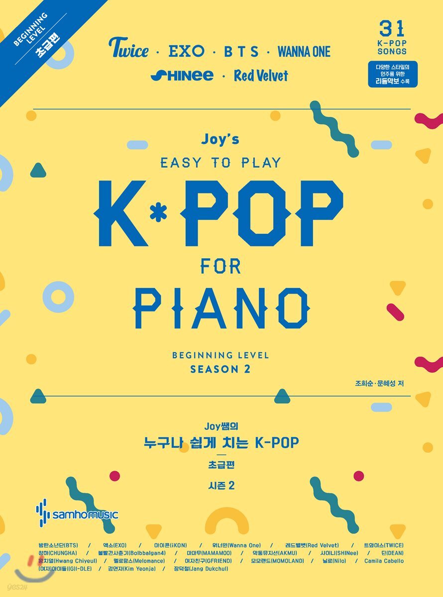 Joy쌤의 누구나 쉽게 치는 K-POP 시즌2 초급편