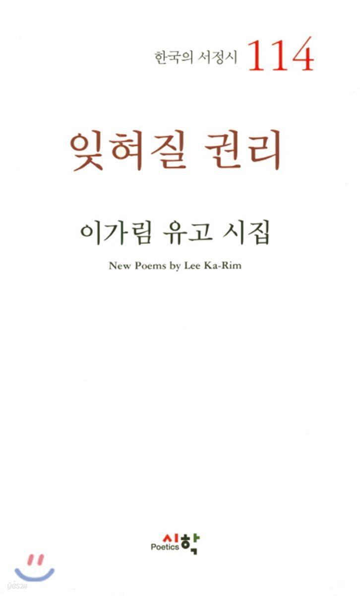 잊혀질 권리