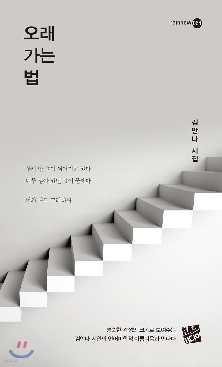 오래 가는 법