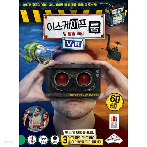 이스케이프 룸 VR /보드게임