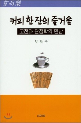 커피 한 잔의 즐거움