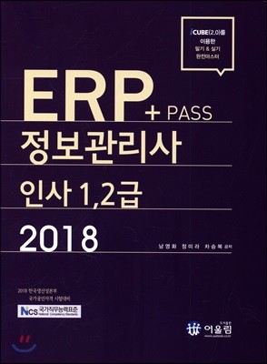 2018 NCS Pass+ ERP  λ 1,2