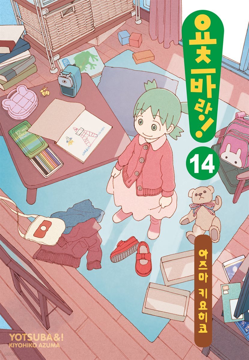 요츠바랑! 14