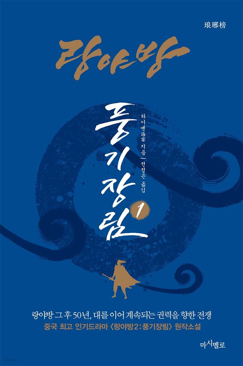 랑야방 : 풍기장림 1