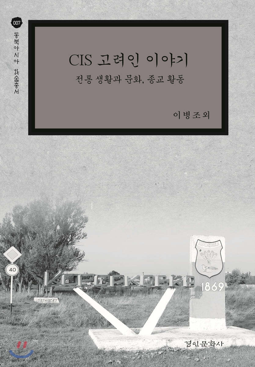 CIS 고려인 이야기