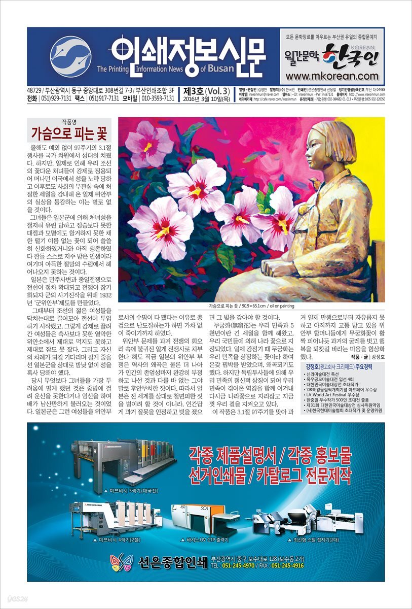 <인쇄정보신문> 제3호