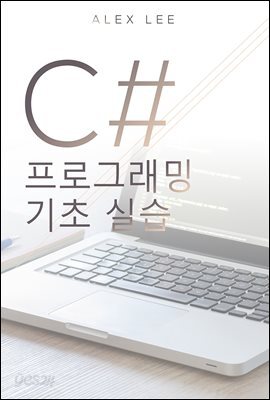 C# 프로그래밍 기초 실습