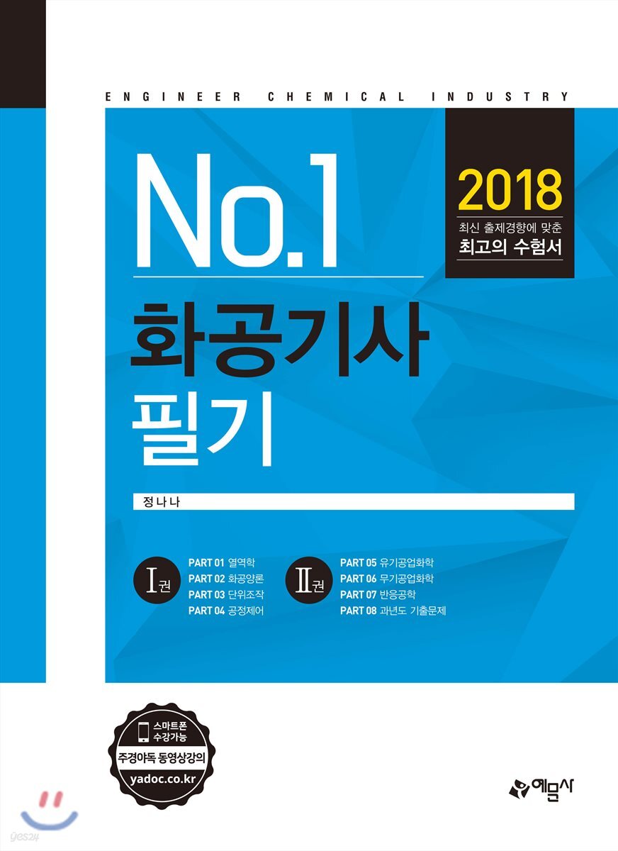 2018 No.1 화공기사 필기