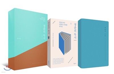 청춘의 독서 Gift Edition