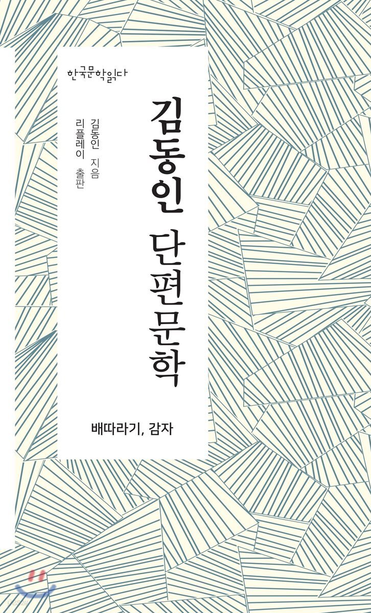 김동인 단편문학