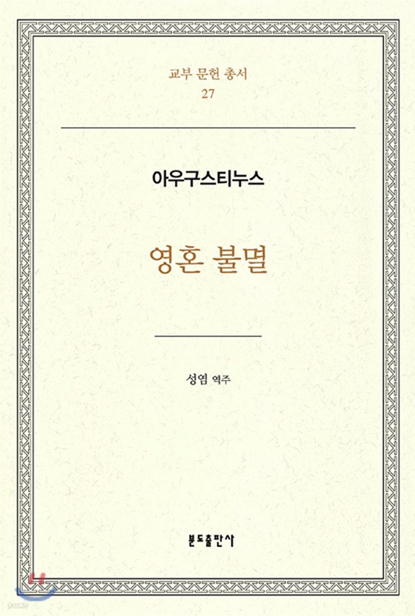 영혼 불멸