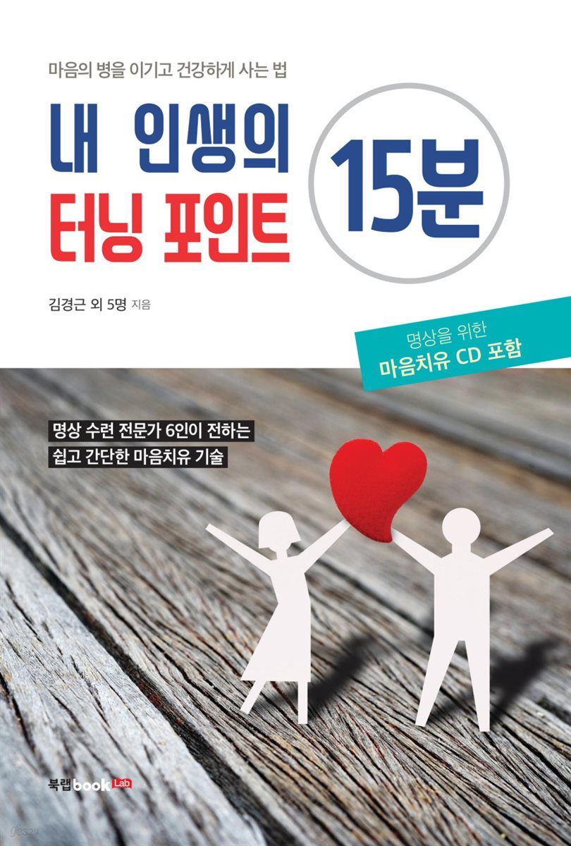 내 인생의 터닝 포인트 15분