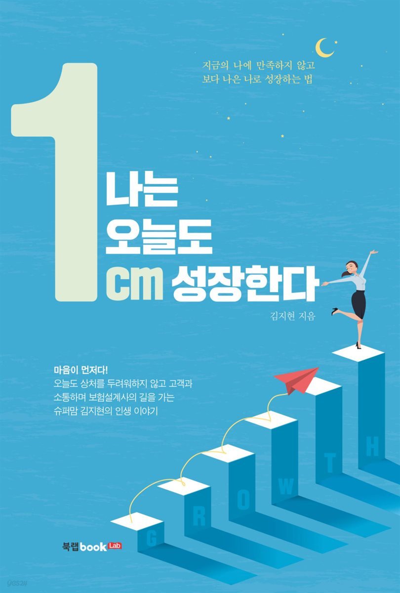 나는 오늘도 1cm 성장한다