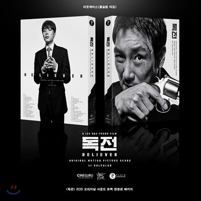 독전 OST [2CD 한정반]