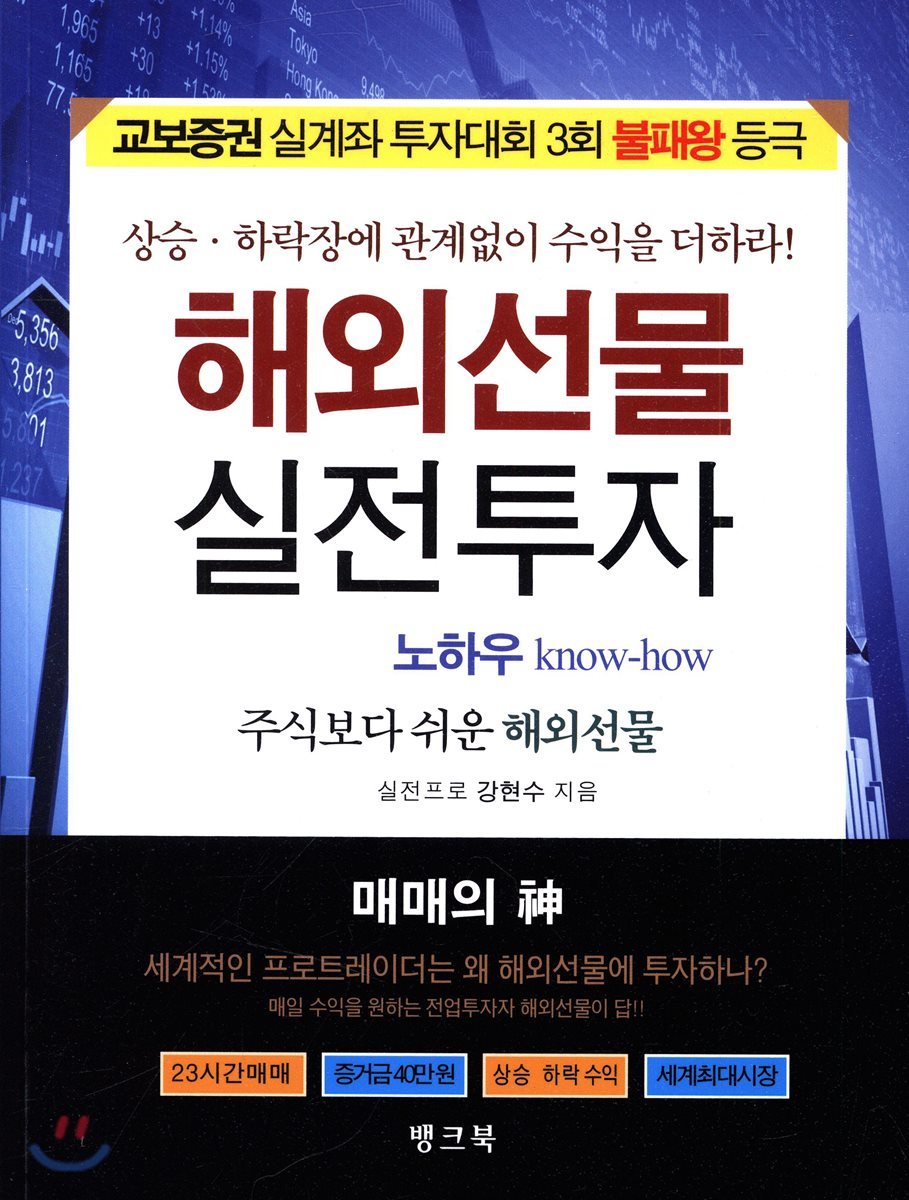 해외선물 실전투자
