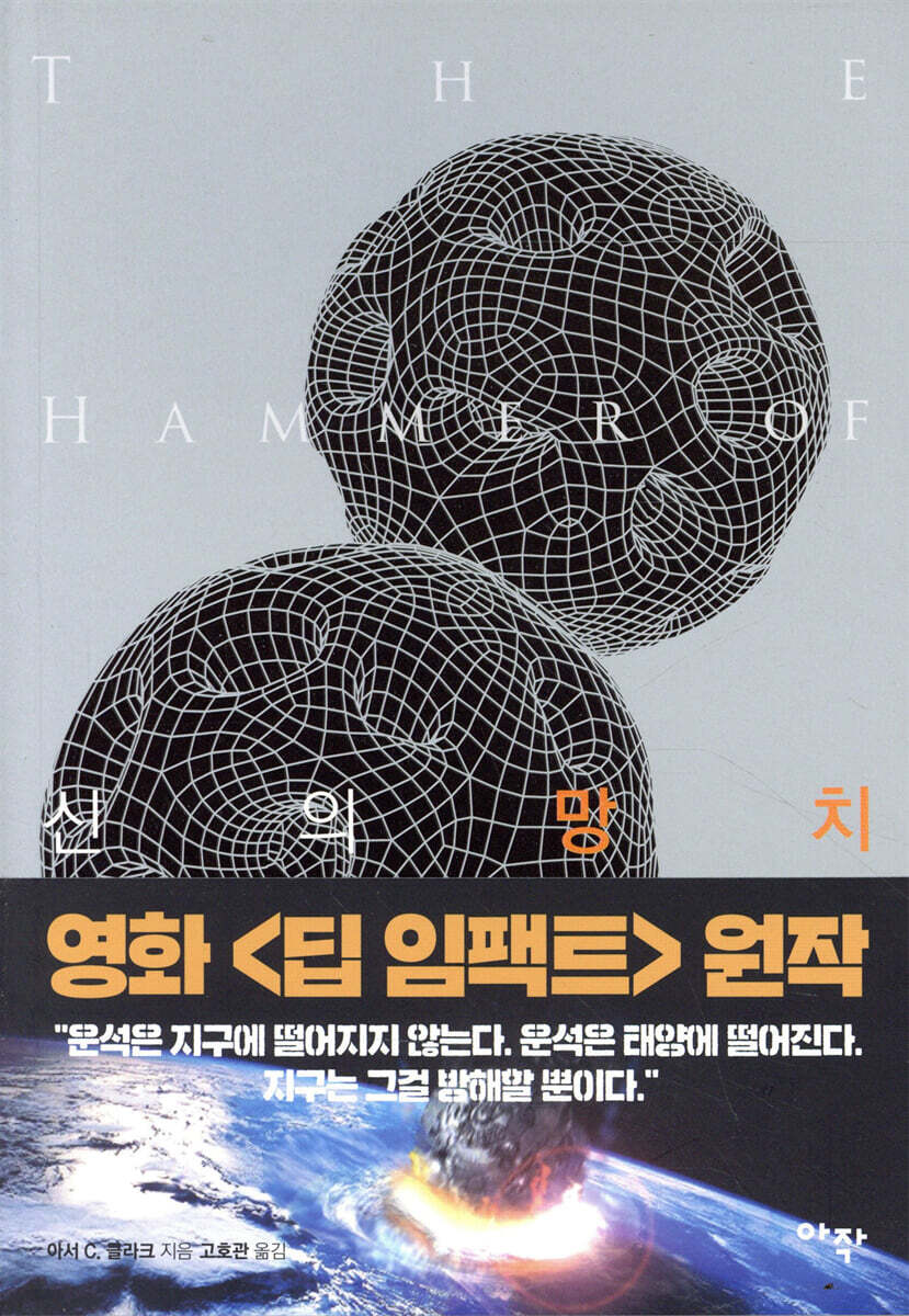 신의 망치
