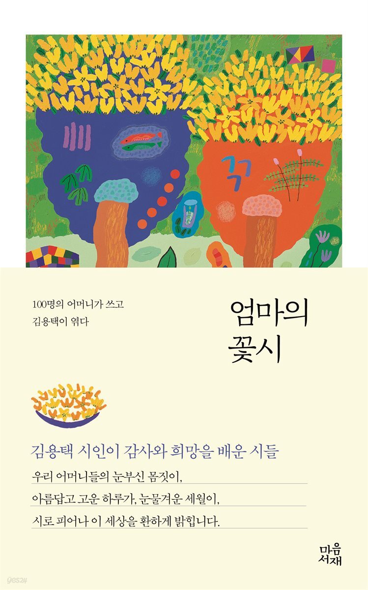 엄마의 꽃시