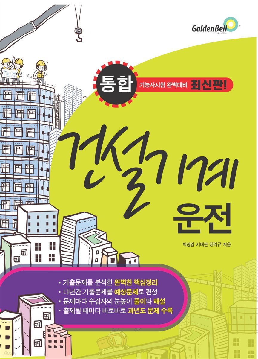 통합 건설기계운전