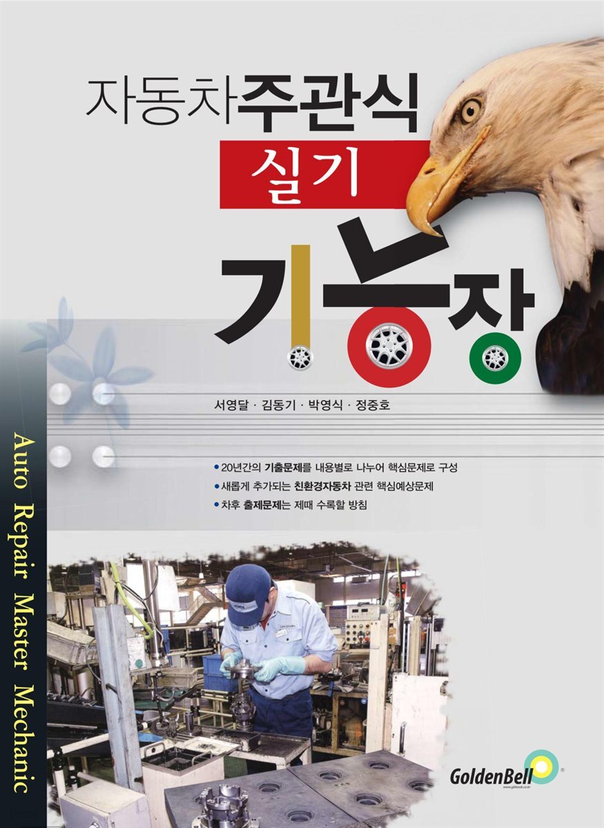 자동차정비기능장 주관식 실기