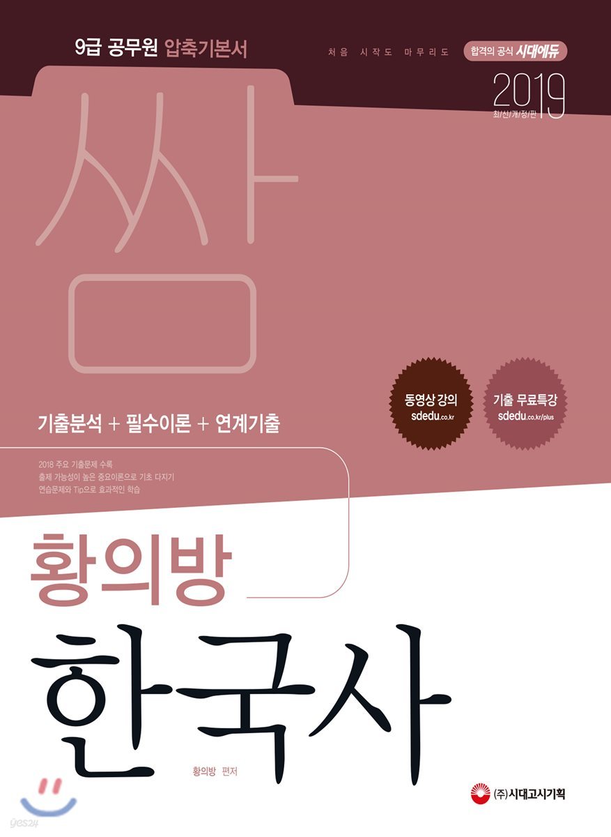2019 쌈 황의방 한국사