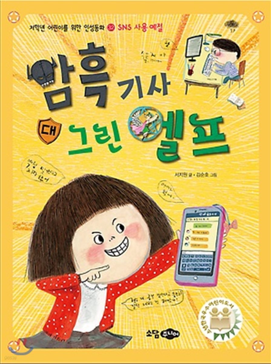 암흑 기사 대 그린 엘프