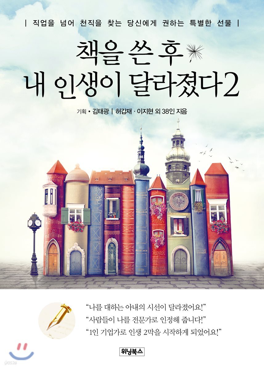 책을 쓴 후 내 인생이 달라졌다 2