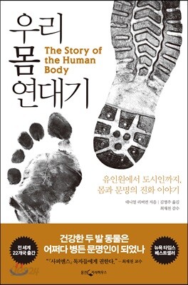 우리 몸 연대기