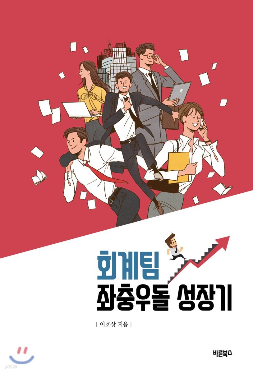 [회계팀 좌충우돌 성장기] 분개와 계정과목