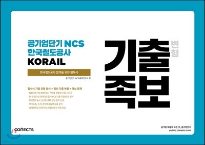 ܱ NCS ѱö KORAIL   