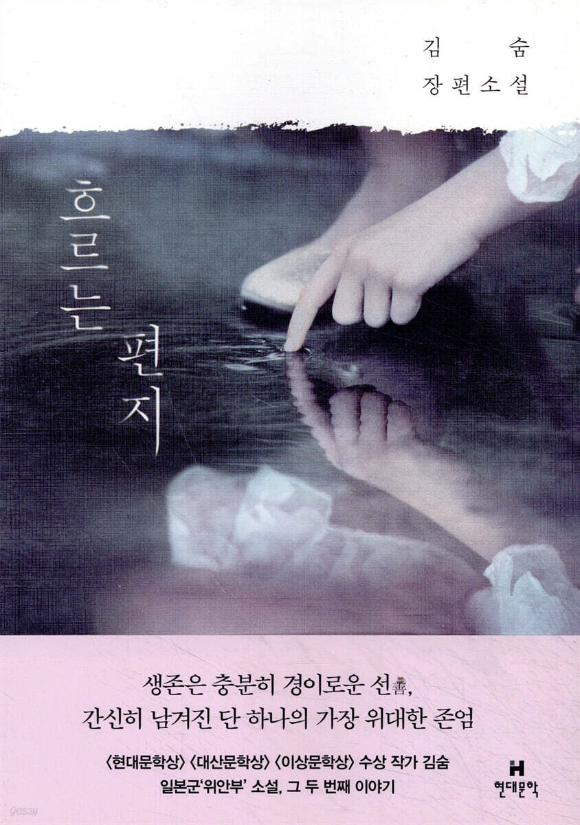 흐르는 편지