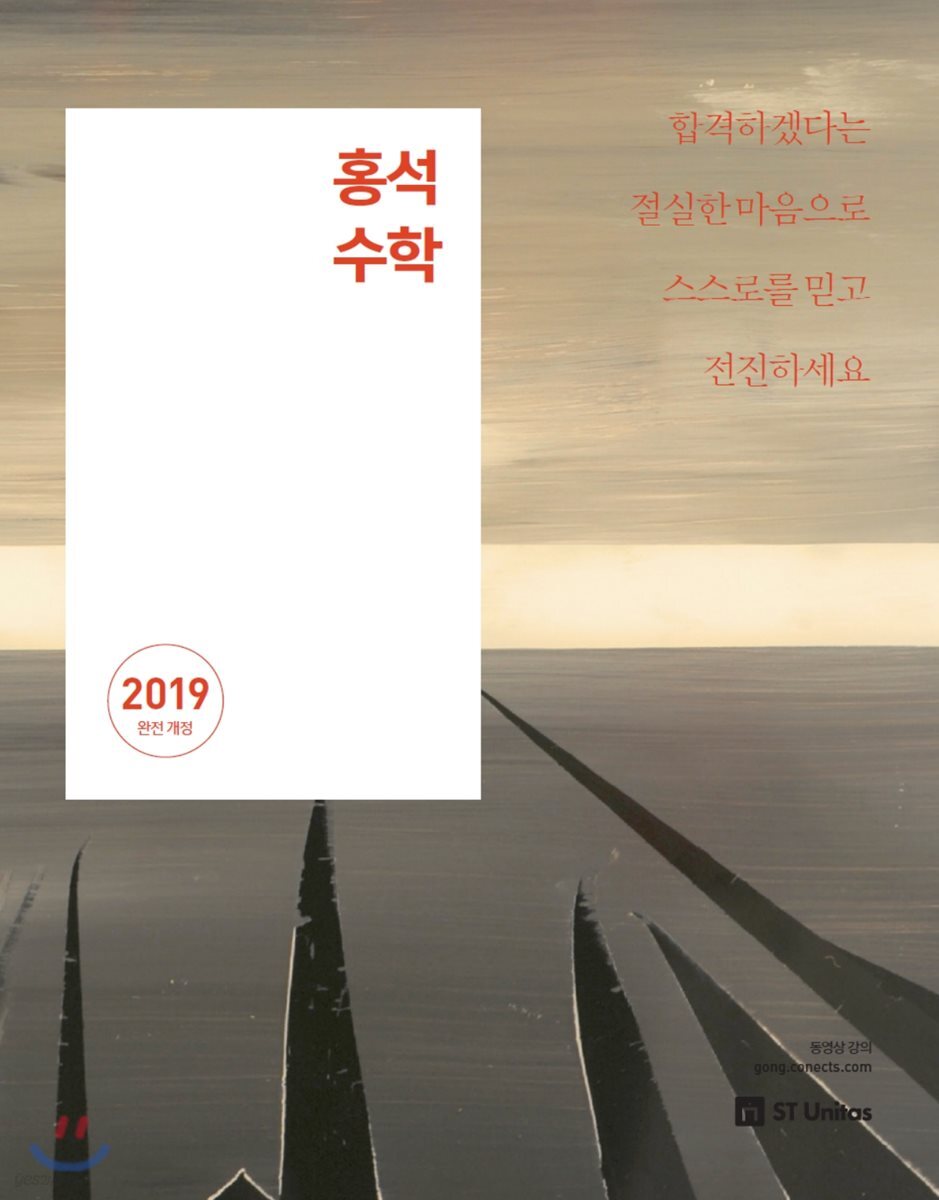 2019 홍석수학