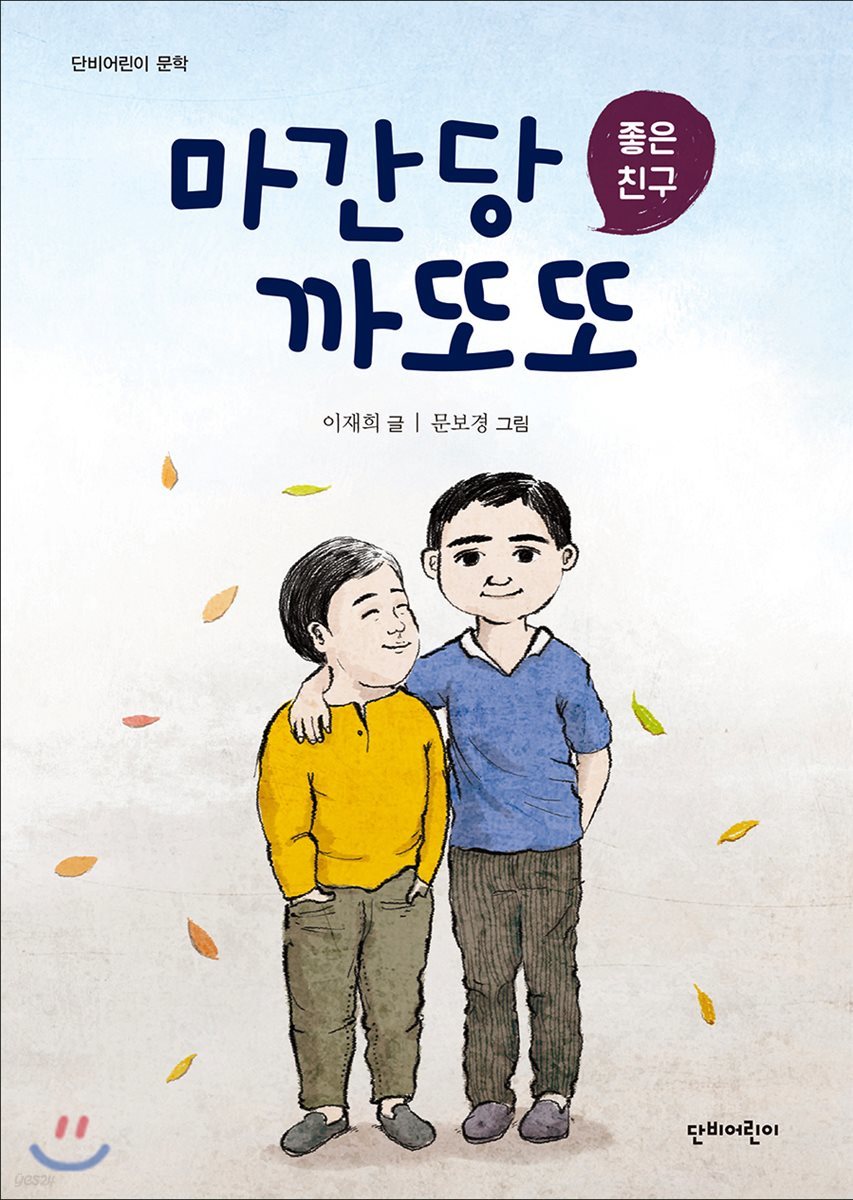 마간당 까또또