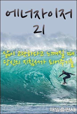 에너자이저 21