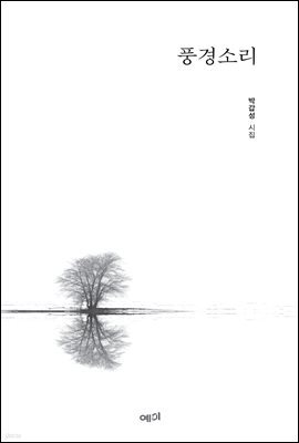 풍경소리