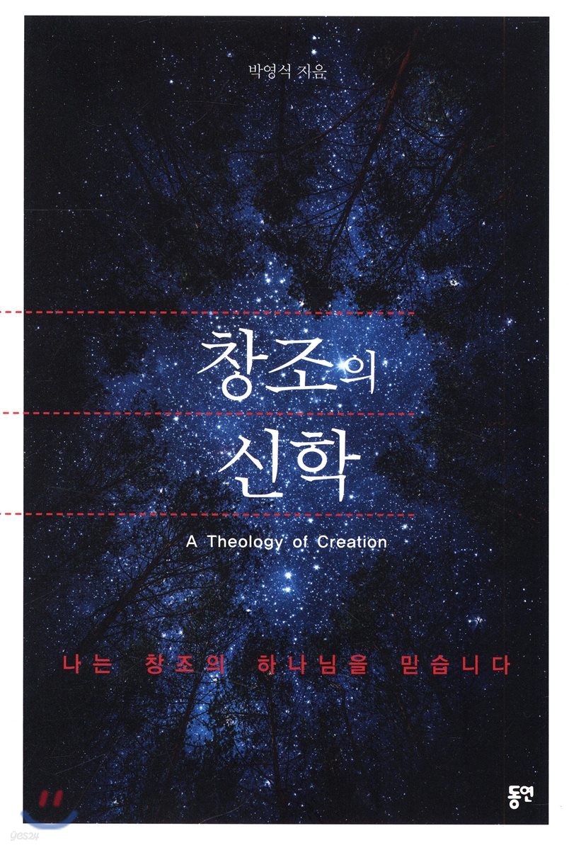 창조의 신학