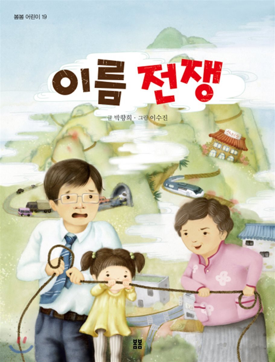 이름 전쟁