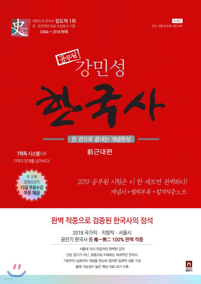2019 공무원 강민성 한국사 세트