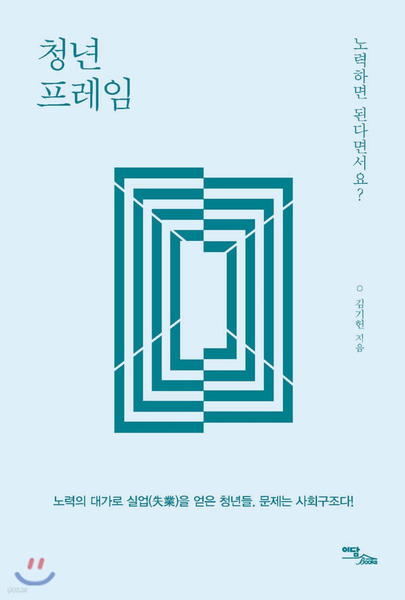 청년프레임