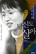 그러니까 당신도 살아 (에세이/상품설명참조/2)