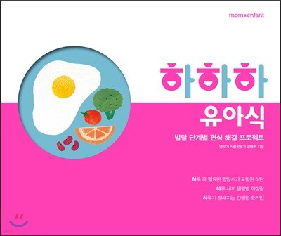 하하하 유아식 표지